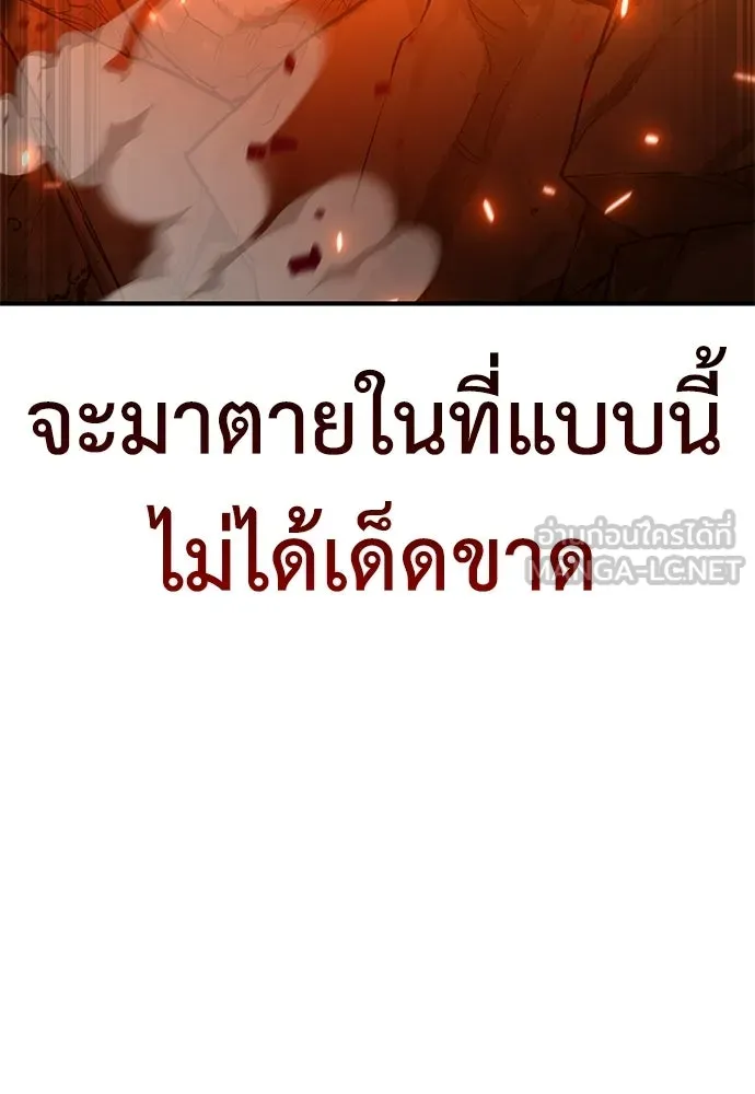 ไอ้เพลเยอร์นั่น ฉันฆ่ามันเอง ตอนที่ 89 รูปที่ 117