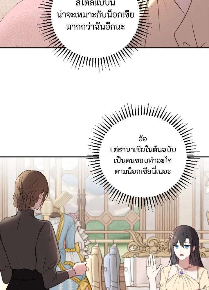 ตัวร้ายอย่างฉันขออยู่อย่างสงบ ตอนที่ 6 รูปที่ 86