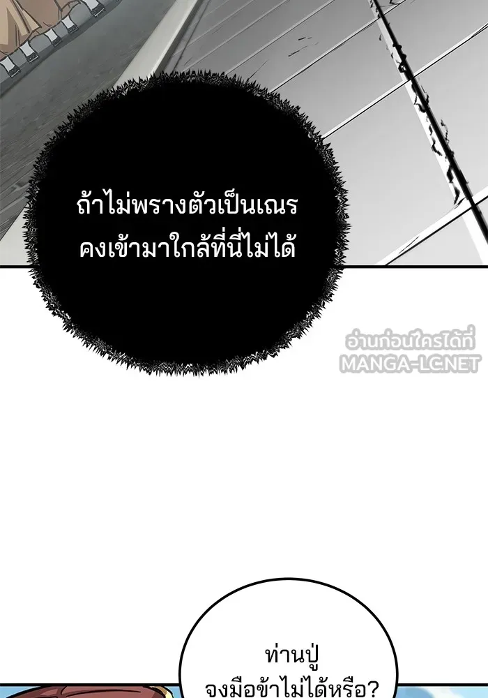 คุณปู่จอมยุทธกับหลานสาวสุดแกร่ง ตอนที่ 60 รูปที่ 96