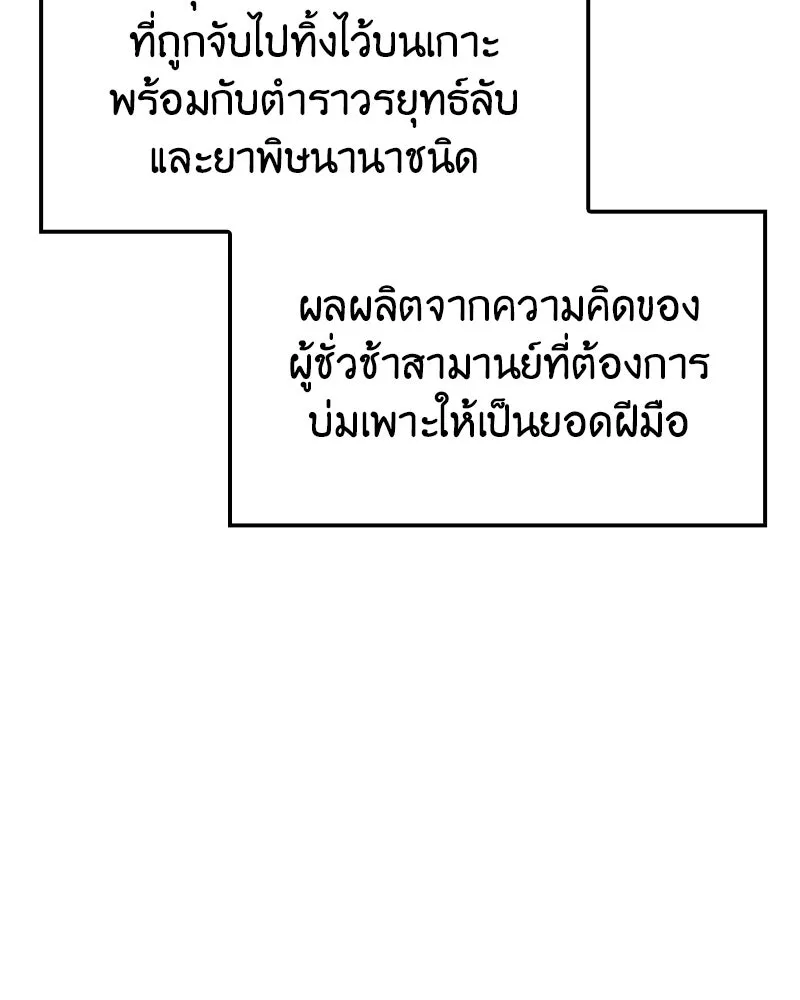 เกิดอีกทีเป็นว่าที่ประมุขลัทธิมาร ตอนที่ 139 รูปที่ 8