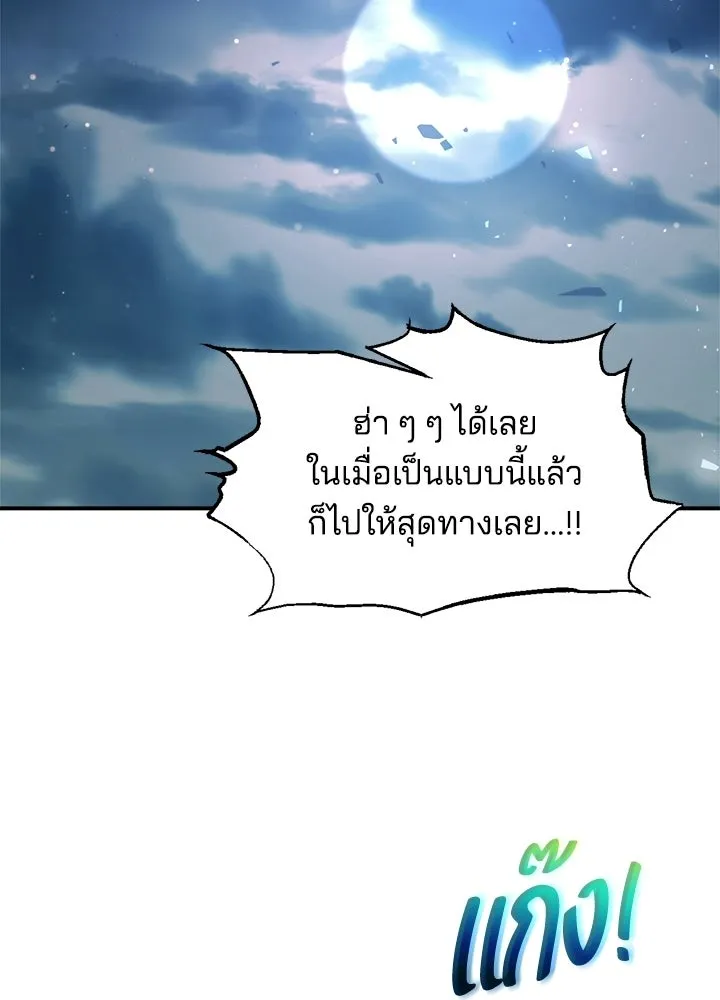 ผู้พิชิตเกมป้องกันฐาน ตอนที่ 158 รูปที่ 58