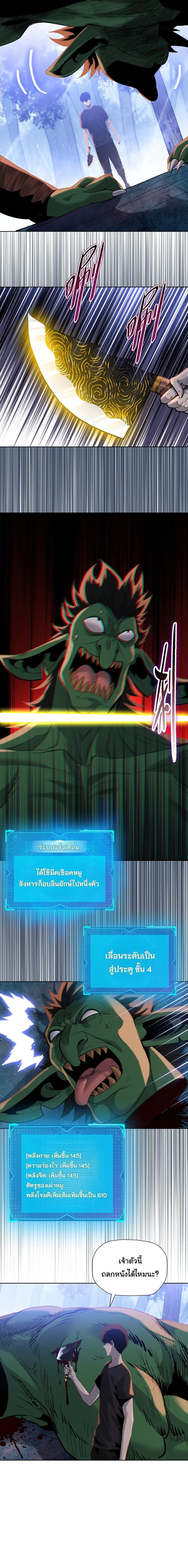 Pig Slayer พ_ช_ตโลกด_วยม_ดเช_อดหม_ ก_สมเหต_สมผลใช_ไหม ตอนที่ ตอนที่ 35 รูปที่ 11