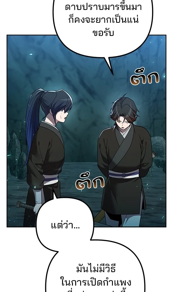 พอแล้วขันที อยากมีเจ้าโลก ตอนที่ 11 รูปที่ 68