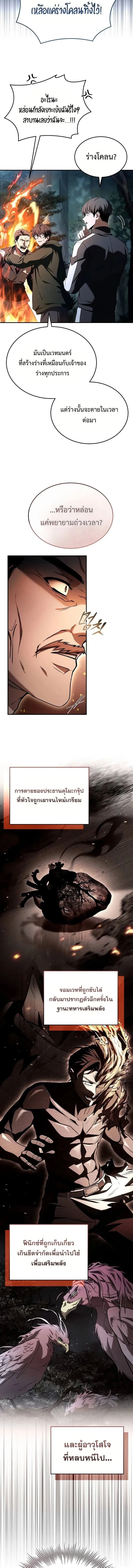 Trait Hoarder ตอนที่ ตอนที่ 50 รูปที่ 26