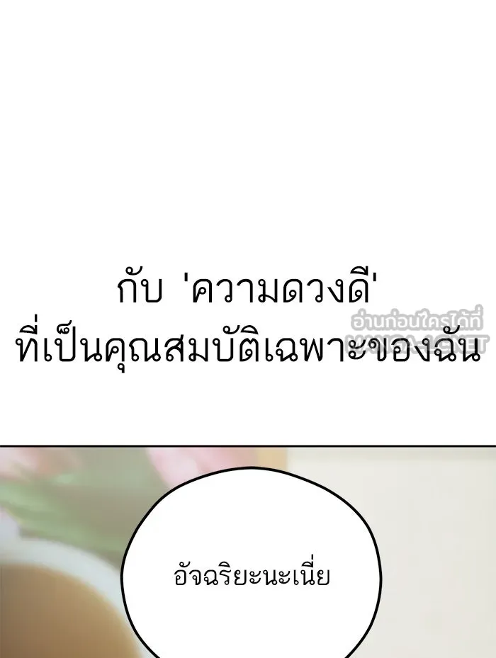 โชคชะตานำพารัก ตอนที่ 93 อัจฉริยะนะเนี่ย รูปที่ 30