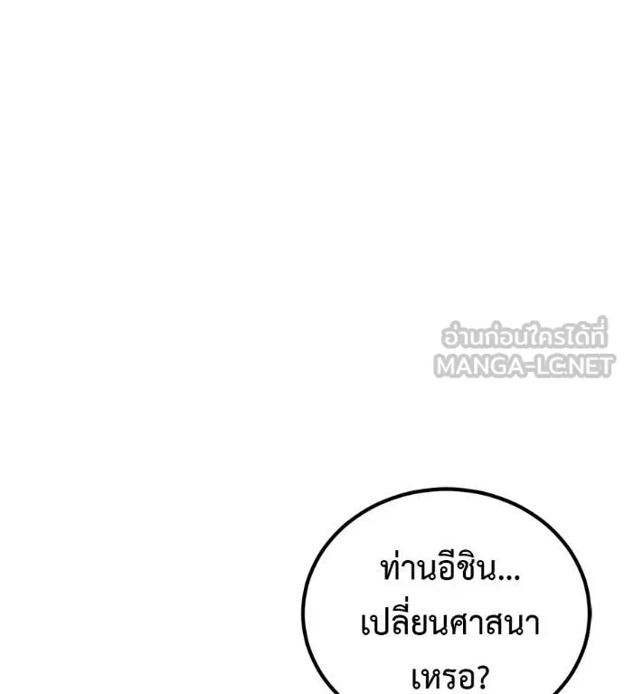เรียกฉันว่าพระเจ้า ตอนที่ 72 รูปที่ 176