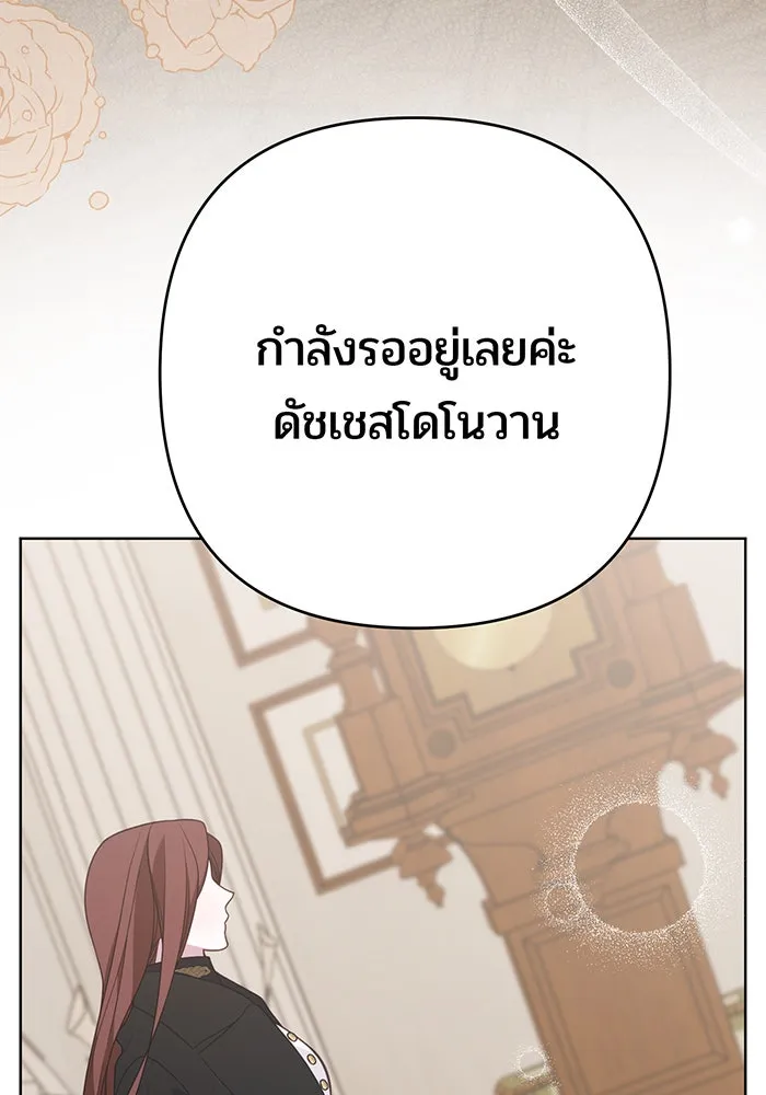 หนูน้อยทรราช ตอนที่ 50 รูปที่ 47