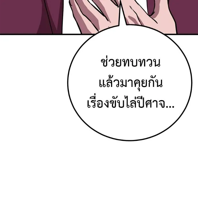 เรียกฉันว่าพระเจ้า ตอนที่ 18 รูปที่ 131