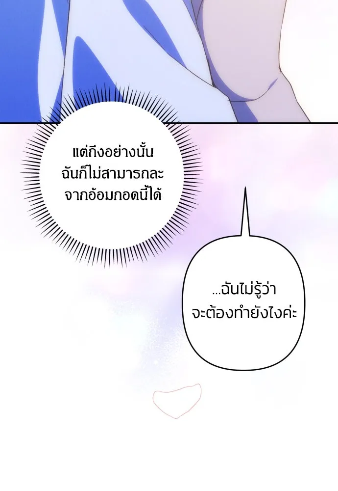 ฉันจะจีบท่านดยุกแดนเหนือ ตอนที่ 72 รูปที่ 25