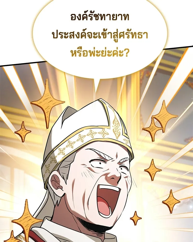 เจ้าชายแผนโบราณ ตอนที่ 44 รูปที่ 149