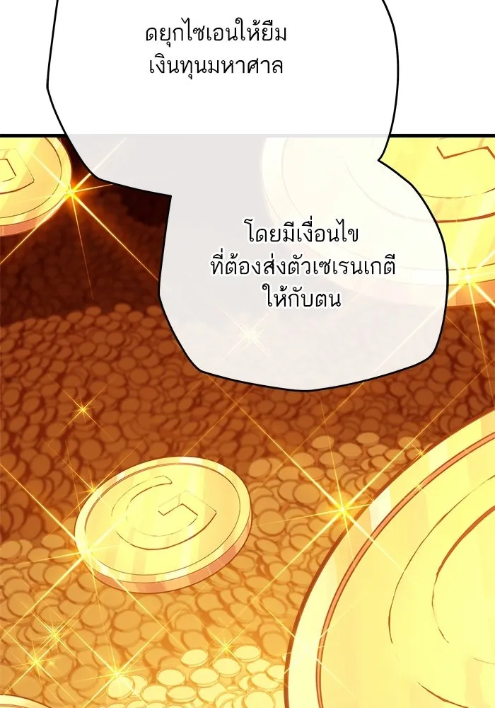 เริ่มเกมพร้อม 13 คุณสมบัติลับ ตอนที่ 18 รูปที่ 92