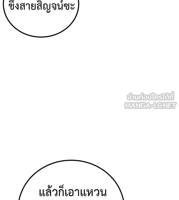 เรียกฉันว่าพระเจ้า ตอนที่ 84 รูปที่ 37