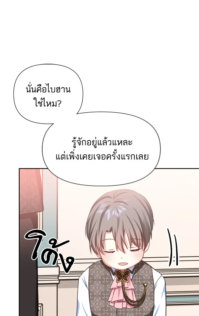 บุตรสาวของดยุกปีศาจ ตอนที่ 19 รูปที่ 77