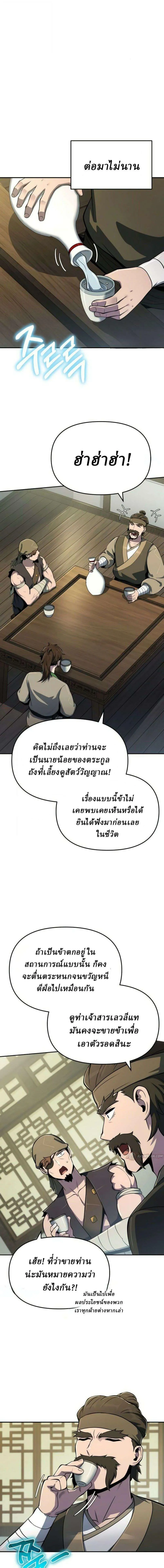 The Poison Master of Sacheon Tang Clan สาราน_กรมส_ตว_พ_ษของสตร_มเมอร_ผ_เก_ดใหม_ในต_างโลก ตอนที่ ตอนที่ 94 รูปที่ 17
