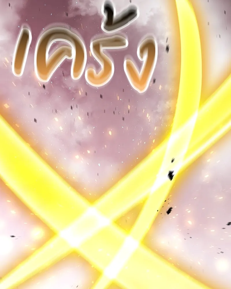 Clever Cleaning Life Of The Returned Genius Hunter ส_ดยอดฮ_นเตอร_สายคล_น ตอนที่ ตอนที่ 81 รูปที่ 161