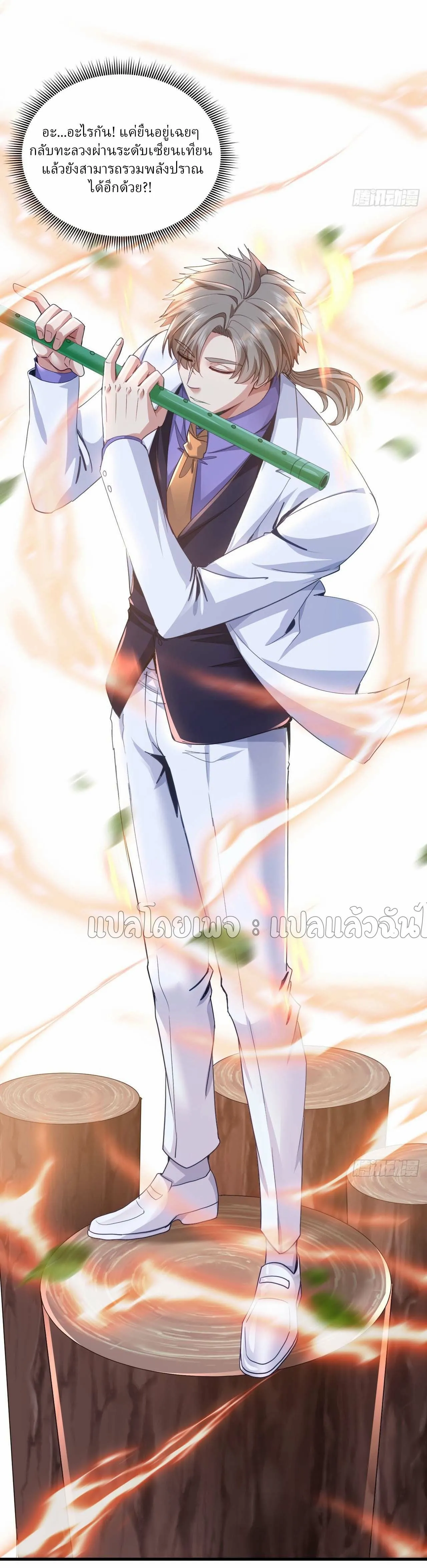 Chu Chen_ The Trash Son-in-Law ตอนที่ ตอนที่ 144 รูปที่ 27