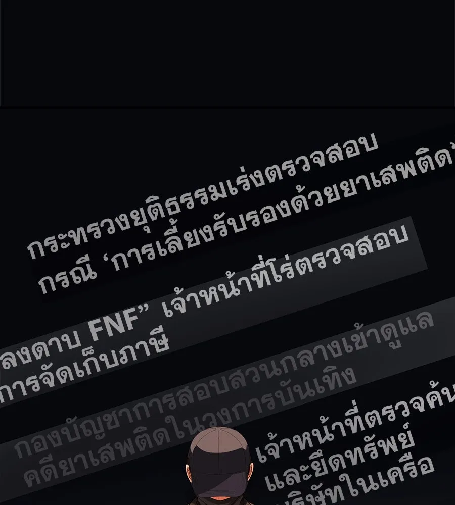 คอลเซ็นเตอร์เปลี่ยนชีวิต ตอนที่ 49 เจ้าของแก้วยาพิษ รูปที่ 61