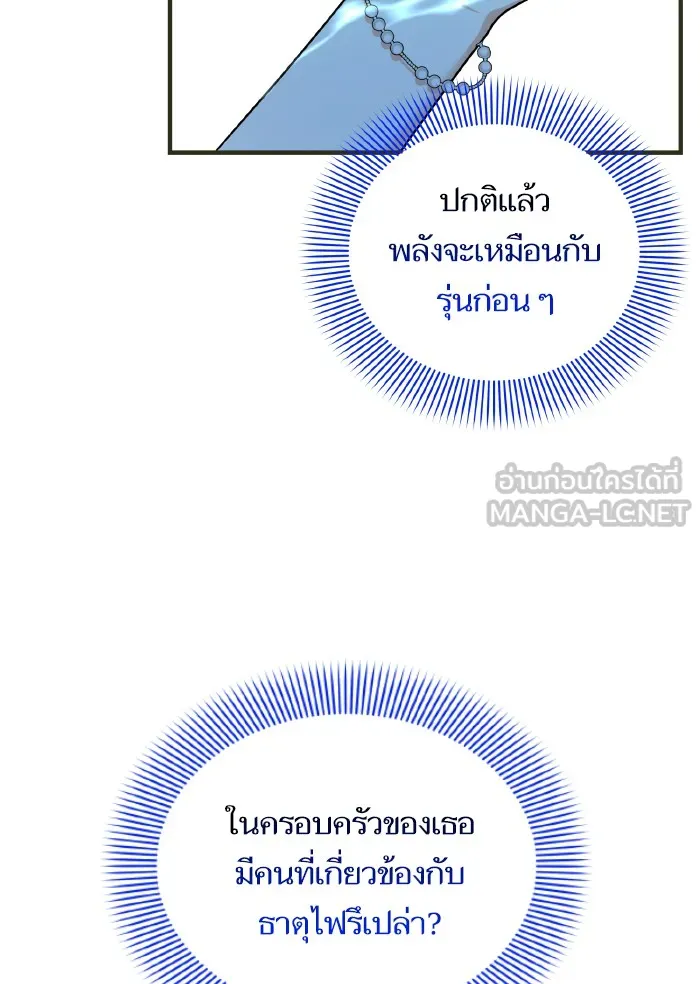 บุตรสาวของดยุกปีศาจ ตอนที่ 56 รูปที่ 48