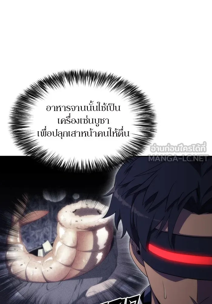 ผู้เล่นหน้าใหม่เลเวลแมกซ์ ตอนที่ 43 สมาคมอมนุษย์ รูปที่ 138