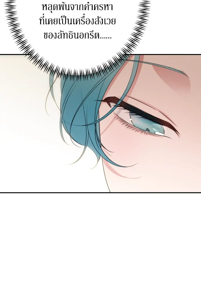 เลดี้มินต์ ตอนที่ 69 รูปที่ 76