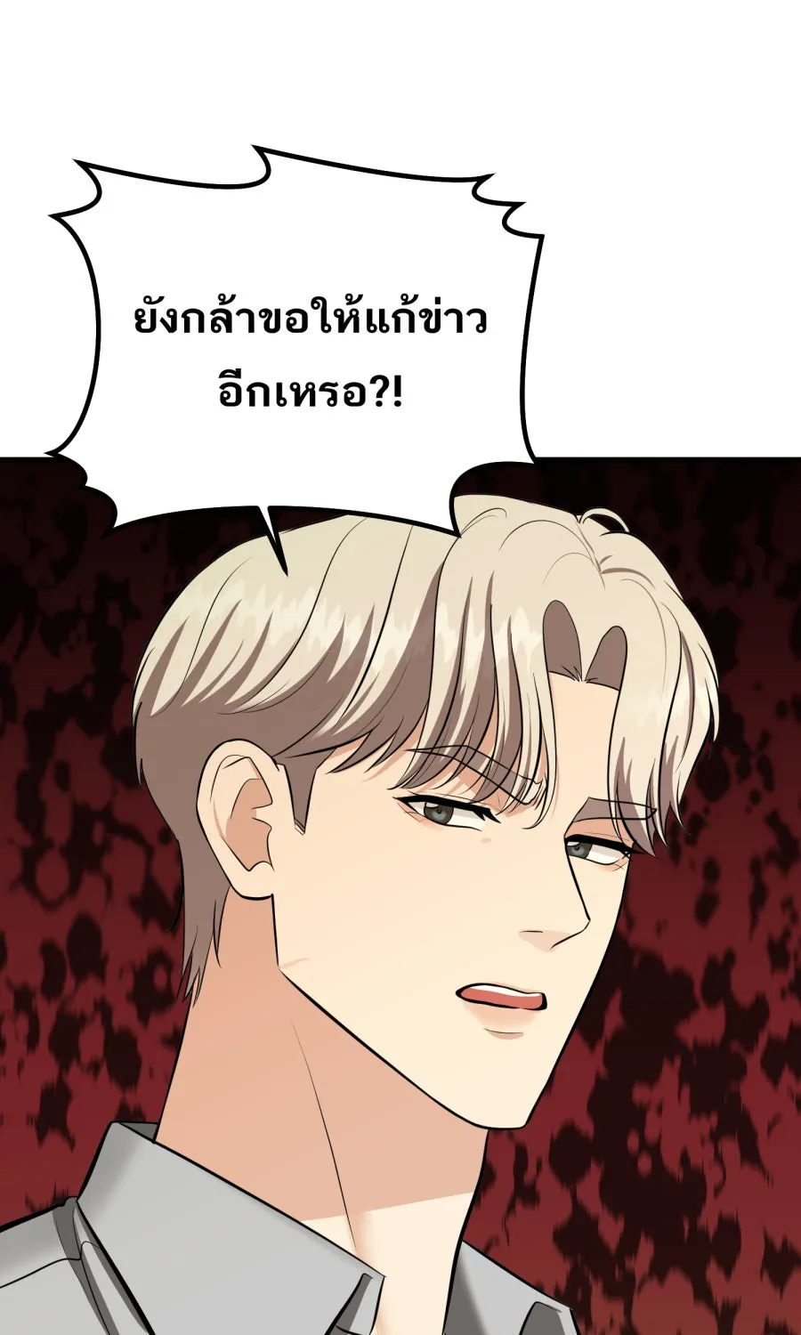 ตื่นมาอีกทีก็เป็นนายเอกไปซะแล้ว ตอนที่ 56 รอฉันก่อนนะ รูปที่ 55