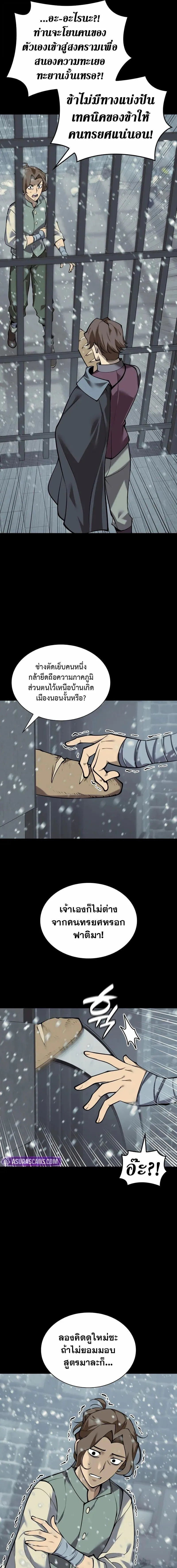 Overgeared จ_าวแห_งย_ทธภ_ณฑ_ ตอนที่ ตอนที่ 301 รูปที่ 8