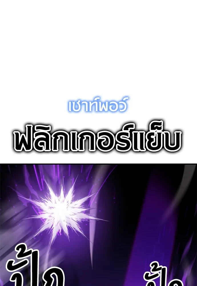 ไอ้เพลเยอร์นั่น ฉันฆ่ามันเอง ตอนที่ 31 รูปที่ 163