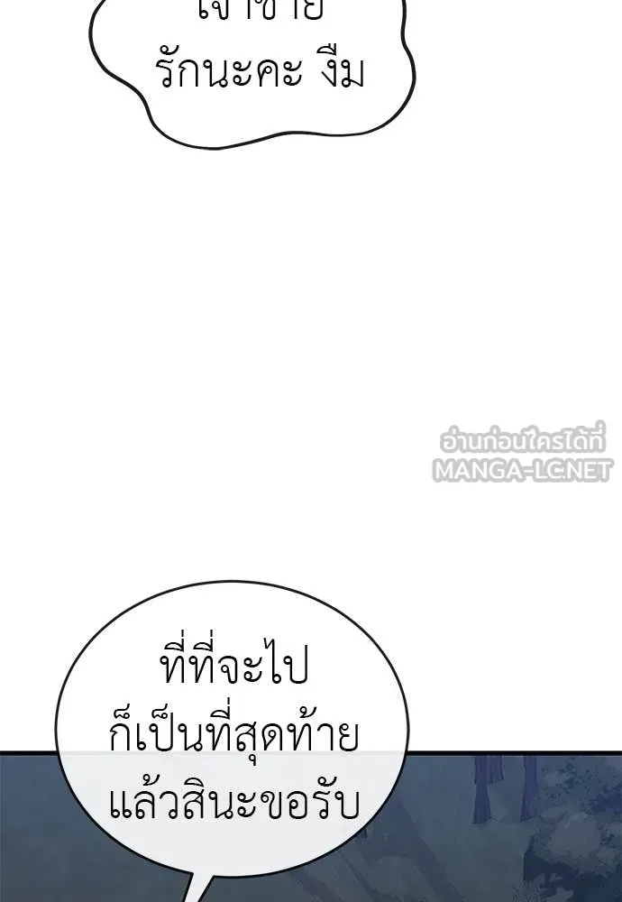 ยมราชลงทัณฑ์ ตอนที่ 100 รูปที่ 79
