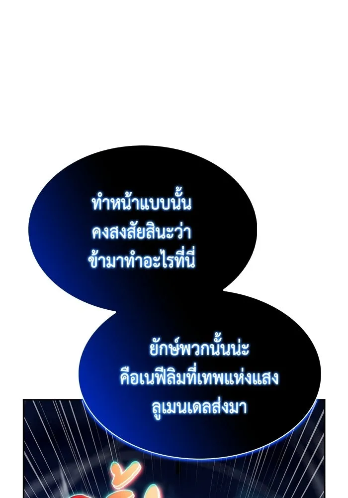 ลูกชายคนเล็กของดยุกคือมือสังหาร ตอนที่ 106 รูปที่ 47