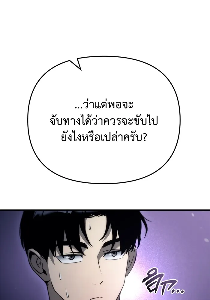 โกดังลับหลังโลกแตก ตอนที่ 4 รูปที่ 109