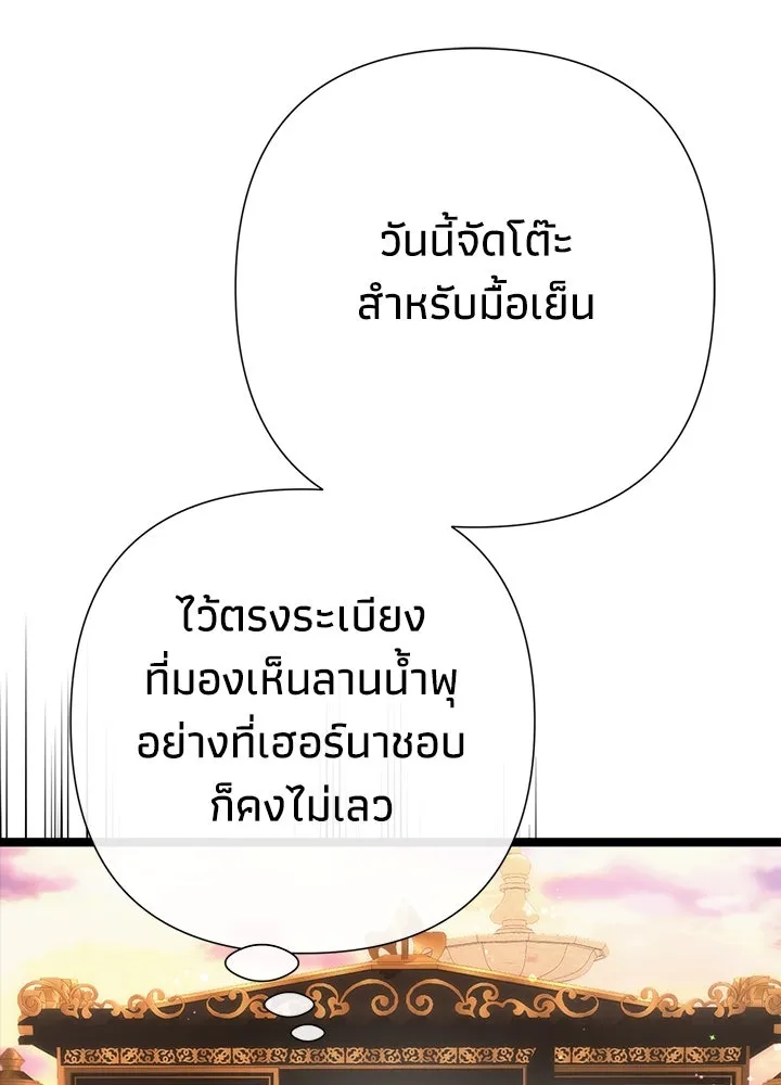 องค์ชายผู้อื้อฉาว ตอนที่ 107 รูปที่ 128