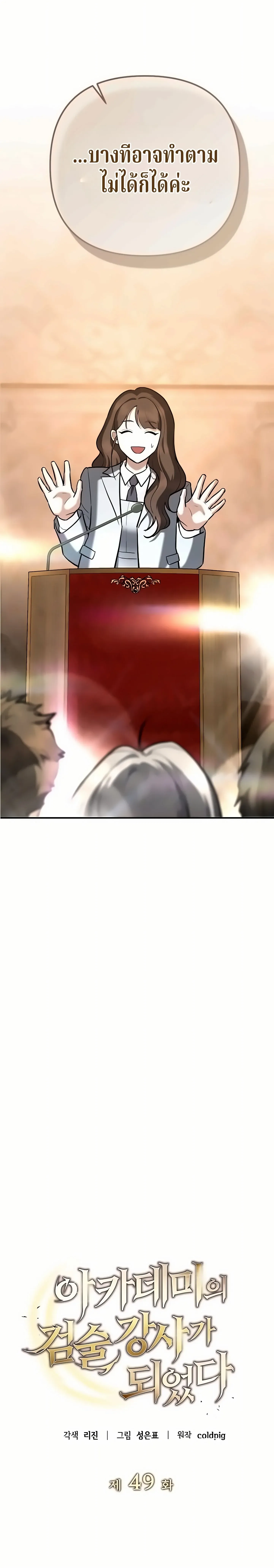 The Swordsmanship Instructor at the Academy ฉ_นกลายเป_นคร_สอนดาบของสถาบ_นไปซะแล_ว ตอนที่ ตอนที่ 49 รูปที่ 28