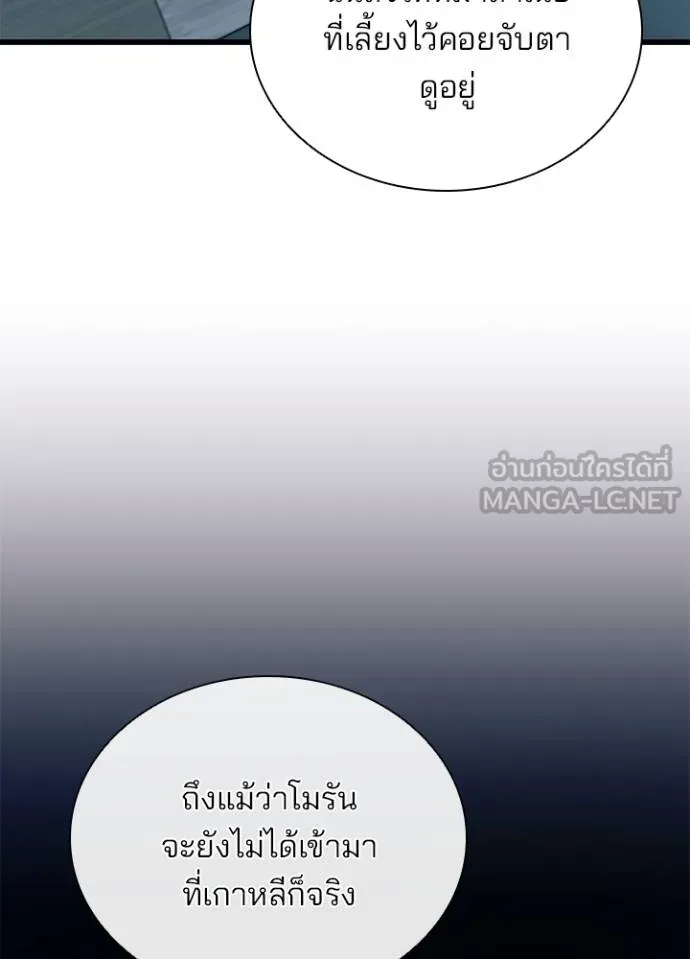 Villain to kill ตอนที่ 172 รูปที่ 85