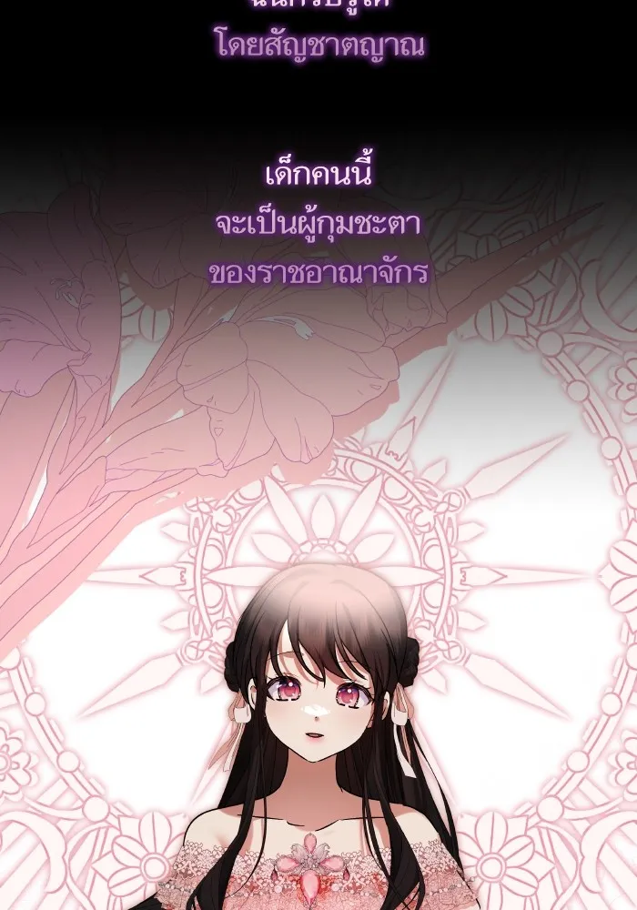 บุตรสาวของดยุกปีศาจ ตอนที่ 148 รูปที่ 17