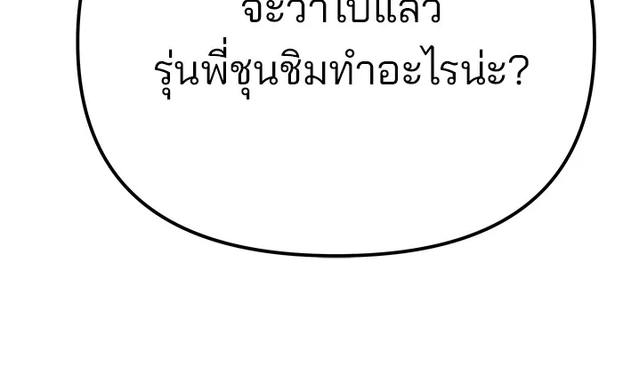 เลวฟาดเลว ตอนที่ 103 รูปที่ 197