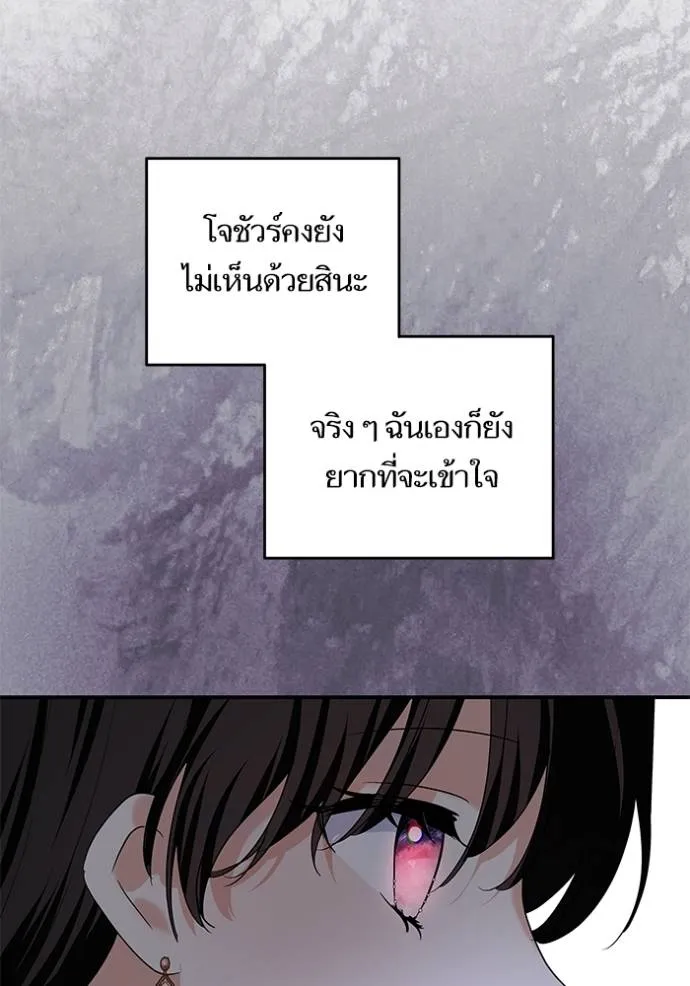 บุตรสาวของดยุกปีศาจ ตอนที่ 169 รูปที่ 46