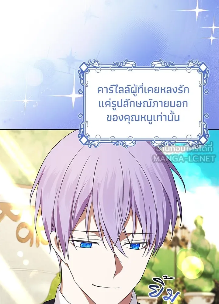 อดีตภรรยาของพระเอกหนุ่มจอมคลั่งรัก ตอนที่ 40 รูปที่ 96