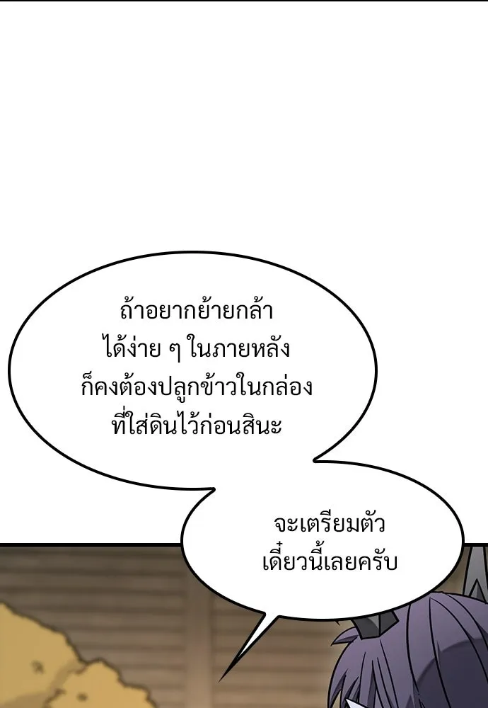 วิถีชาวนาของราชาปีศาจ ตอนที่ 68 รูปที่ 107