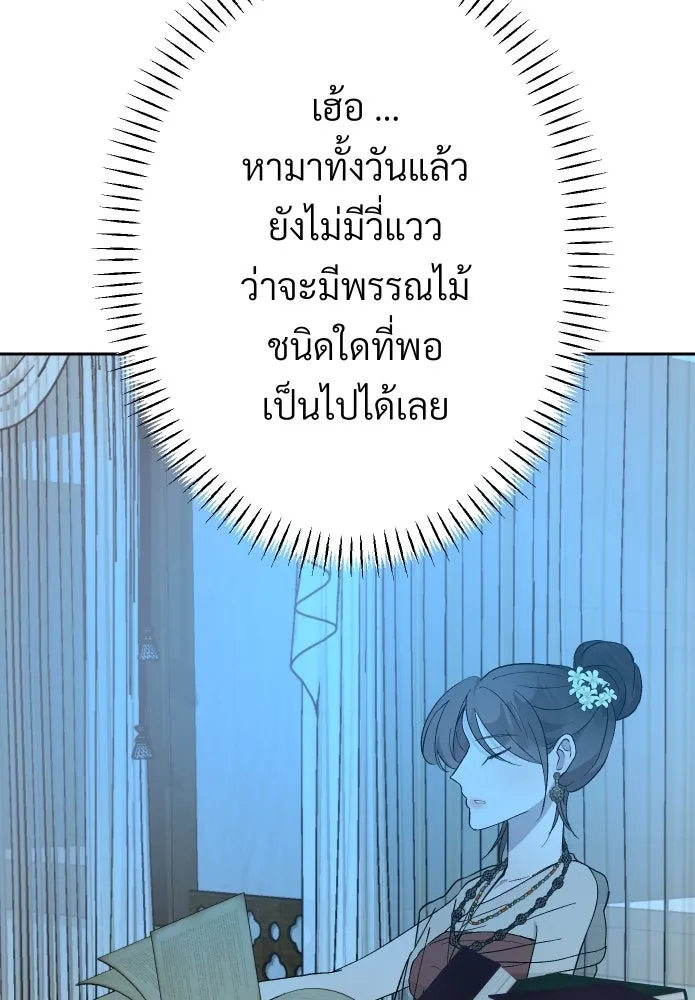 จันทร์เจ้า ตอนที่ ตอนที่ ๖  เงื่อนไขของพลับพลึง รูปที่ 64
