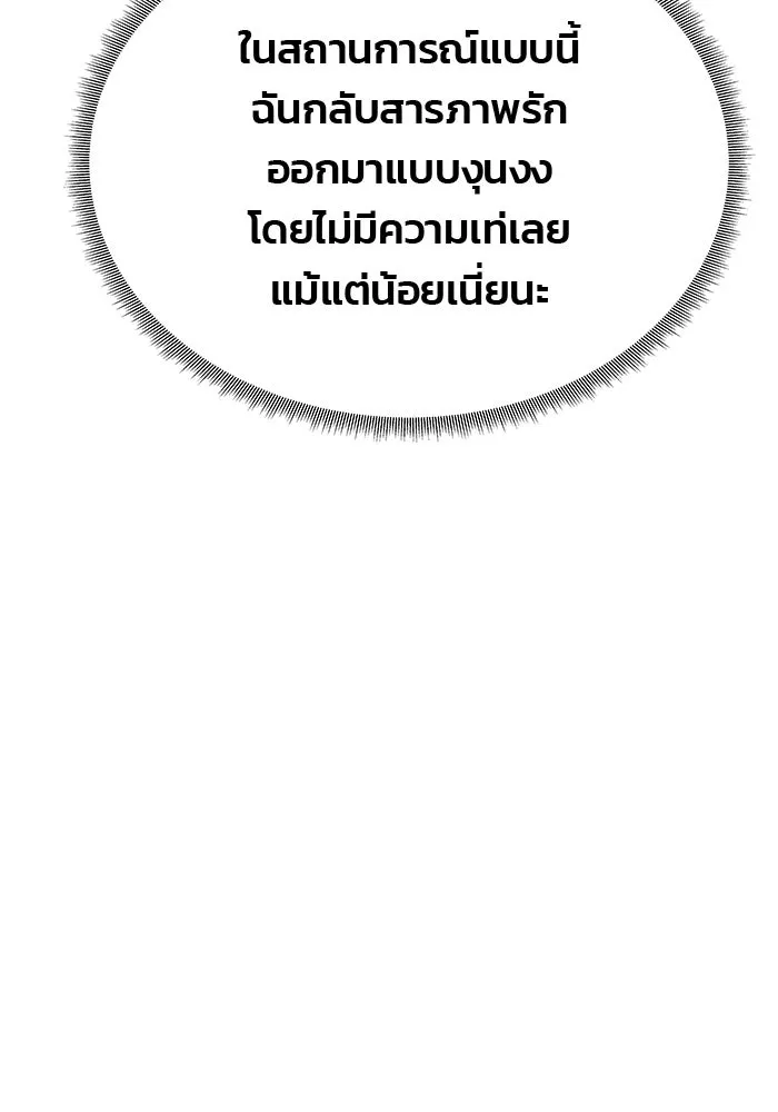 เกมรักจับสามี ตอนที่ 65 รูปที่ 145