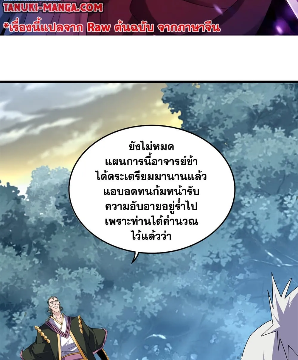 Magic Emperor ราชาจอมเวทย_ ตอนที่ ตอนที่ 808 รูปที่ 2