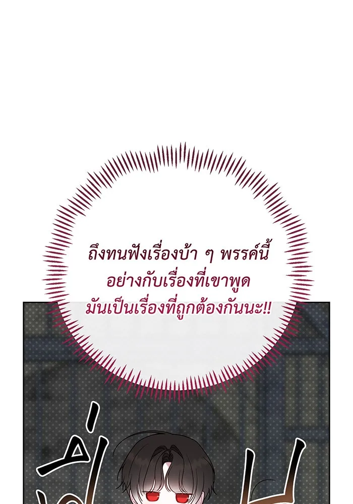 หนูน้อยทรราช ตอนที่ 101 รูปที่ 77