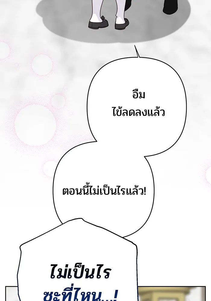 หนูน้อยทรราช ตอนที่ 86 รูปที่ 92