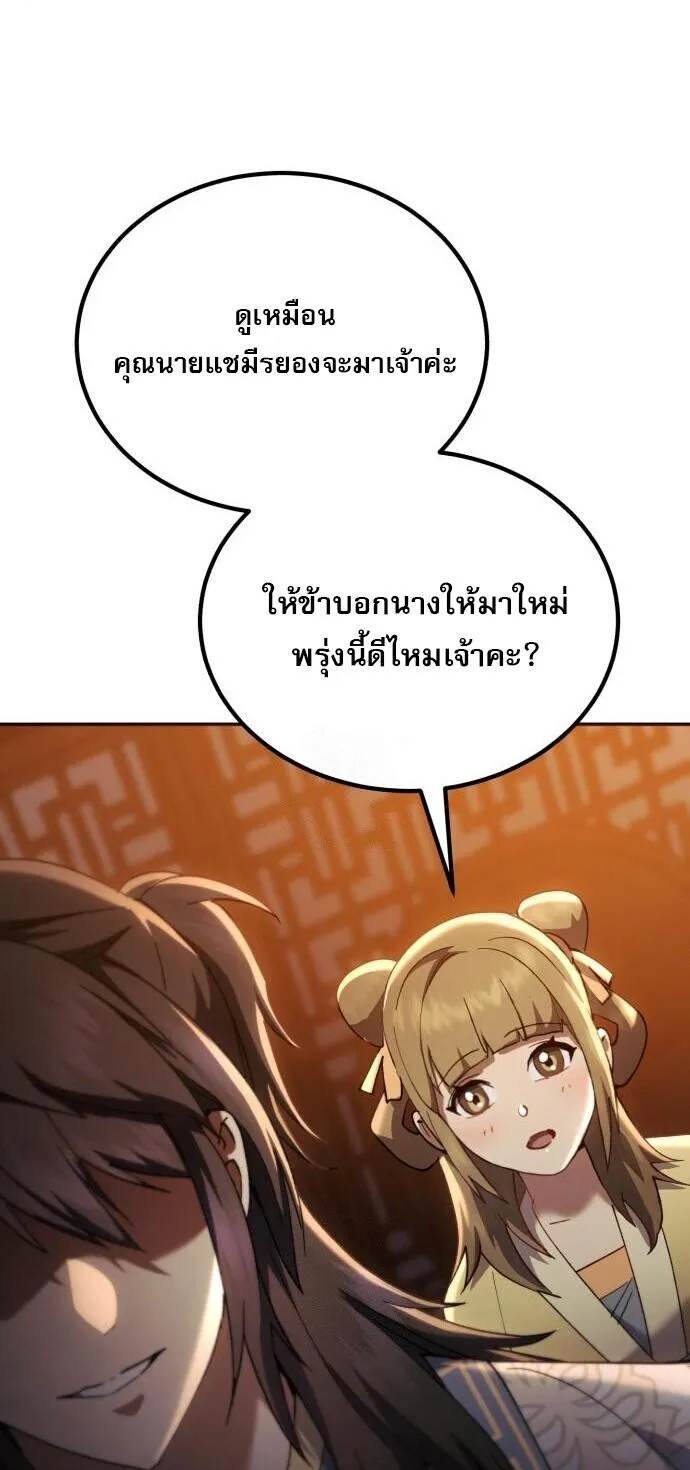 The Heavenly Demon Wants a Quiet Life มารสวรรค_ผ_แสวงหาความสงบ ตอนที่ ตอนที่ 75 รูปที่ 115