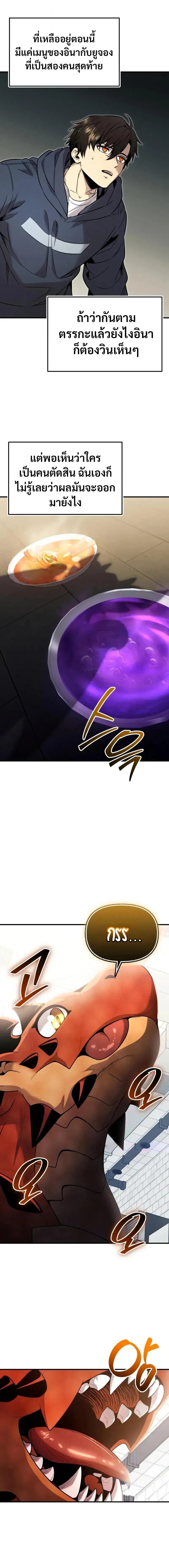 I Obtained a Mythic Item พล_กชะตาคว_าไอเทมระด_บเทพ ตอนที่ ตอนที่ 165 รูปที่ 9