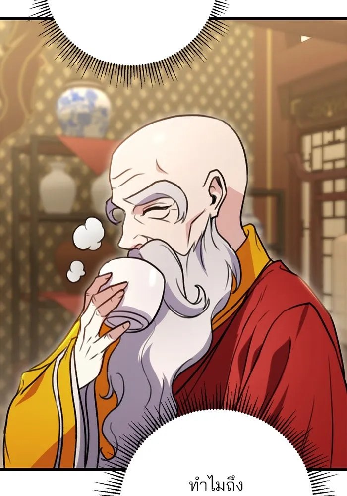 ดาบแห่งจักรพรรดิ ตอนที่ 19 รูปที่ 59
