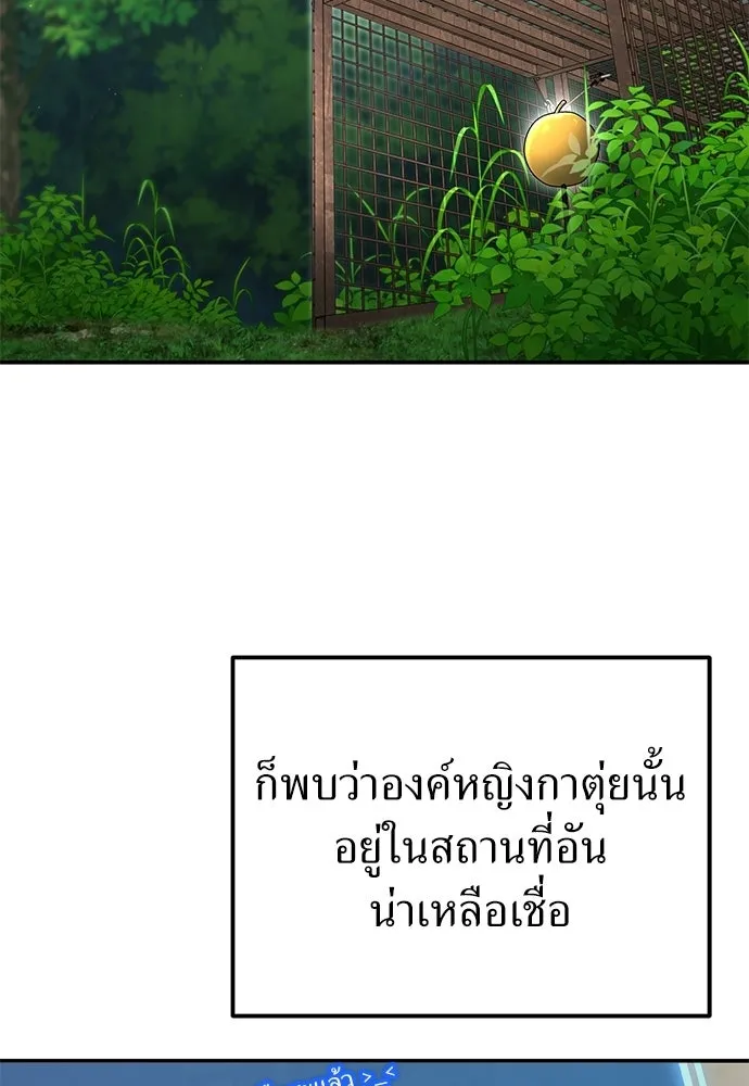 ผู้เชี่ยวชาญวันสิ้นโลก ตอนที่ 36 รูปที่ 11