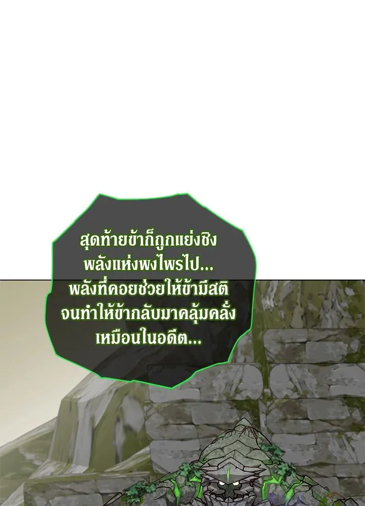 The Max Level Hero Has Returned การกล_บมาของว_รบ_ร_ษเวลต_น ตอนที่ ตอนที่ 202 รูปที่ 20