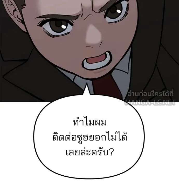 เลวฟาดเลว ตอนที่ 141 รูปที่ 29