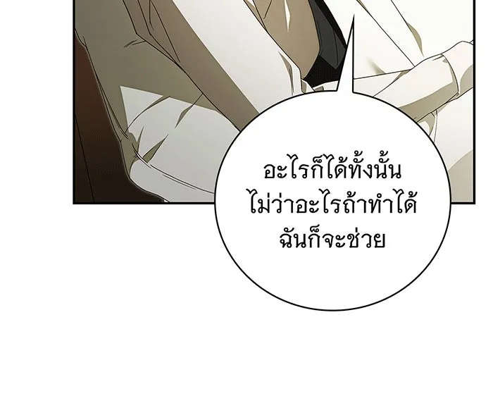 สาว(ลับ)ใช้ของท่านเคานต์ตาบอด ตอนที่ 11 รูปที่ 25